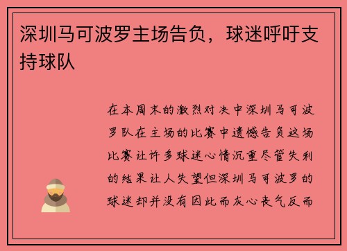 深圳马可波罗主场告负，球迷呼吁支持球队